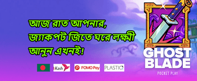 ডিপোজিট রিলোড অফার promotion